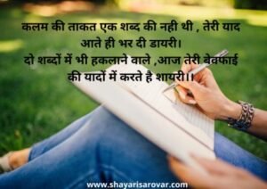 Read more about the article Love Shayari in Hindi for Girlfriend