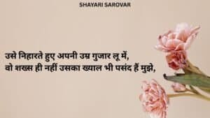 Read more about the article उसे निहारते हुए अपनी उम्र गुजार लू में,